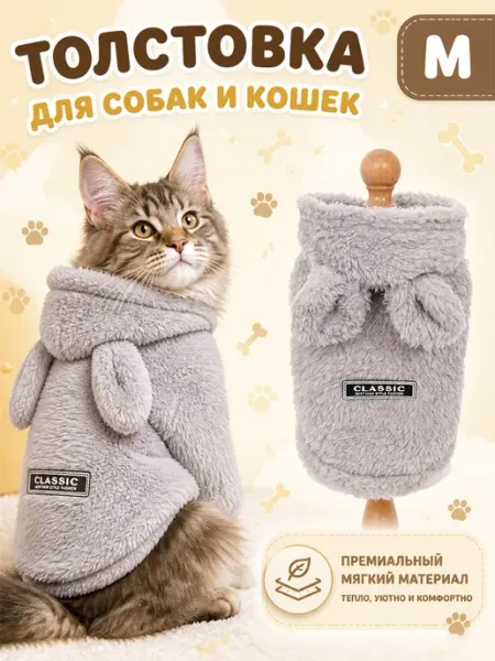 Кошек для собак и толстовка размера М