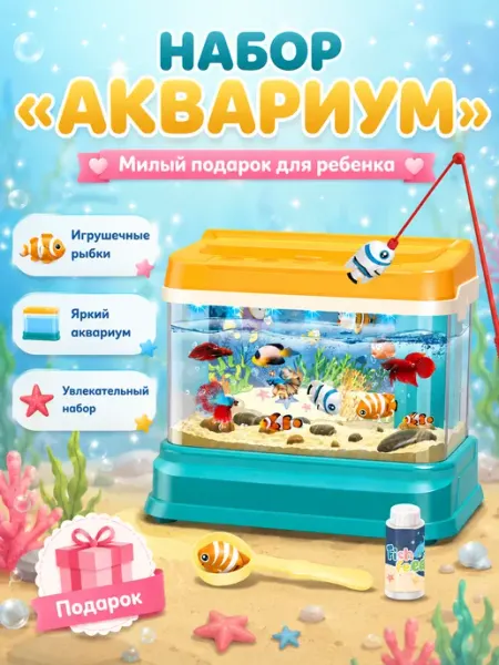 Детский аквариум 3л с подсветкой и фильтром