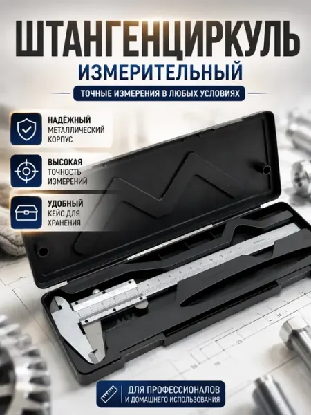 ЖанаяХоум Штангенциркуль измерительный точный металлический