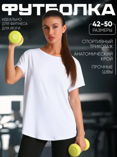 Футболка спортивная белая Апрель
