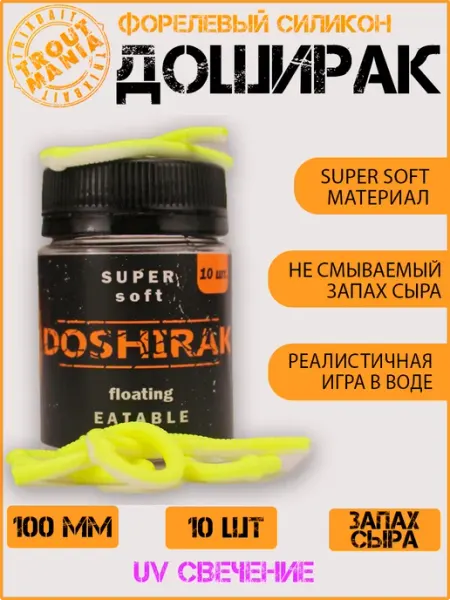 Силиконовые приманки на форель Доширак TroutMania