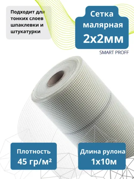 EIRENA Сетка строительная, малярная