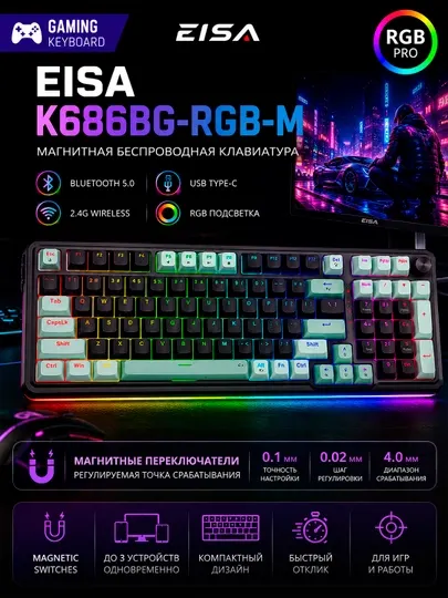 Магнитная беспроводная клавиатура EISA MAGNETIC K686BG RGB M RGB