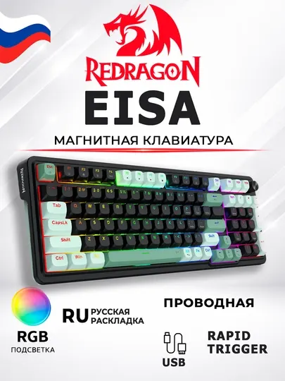 Магнитная игровая клавиатура Redragon EISA RGB