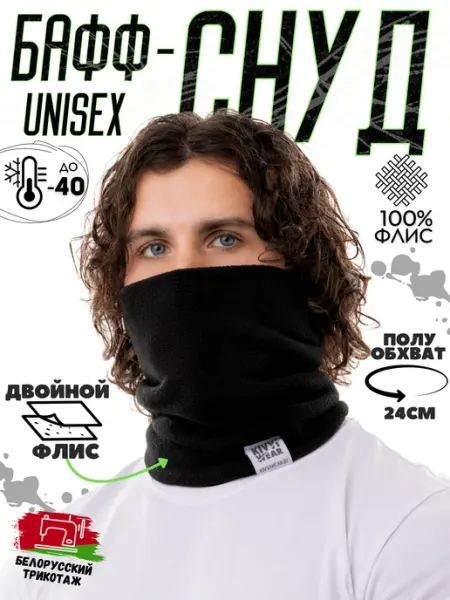Снуд флисовый зимний KIVVI WEAR