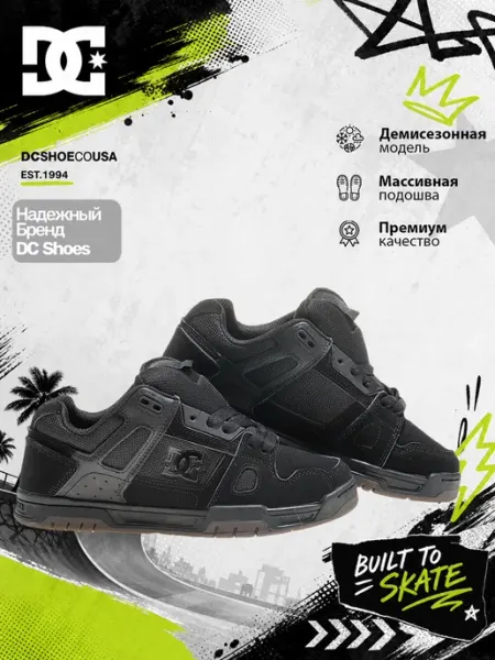Кеды Stag дутыши кроссовки скейтерские обувь DC Shoes
