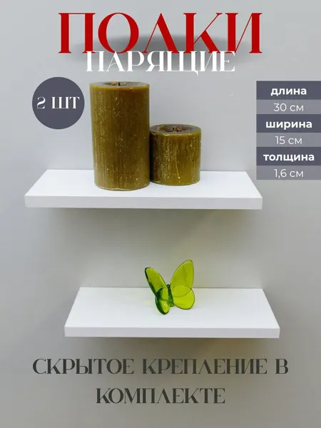 Полка настенная Delimo, парящая 2 шт, ЛДСП, 30х15 см, цвет белый