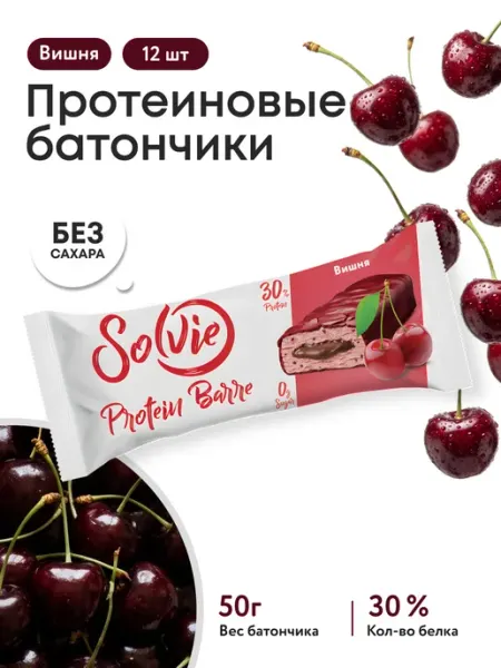 Протеиновые батончики без сахара Вишня, 12шт по 50г Solvie