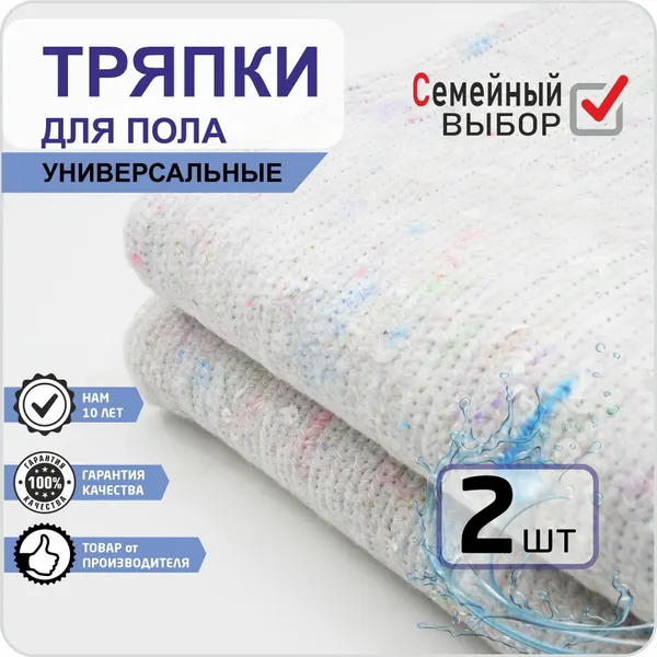 Тряпки для пола хлопок 2шт 80х100 см