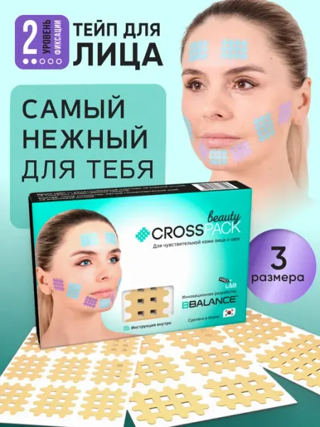 BBalance CROSS BEAUTY набор косметологических кросс тейпов д