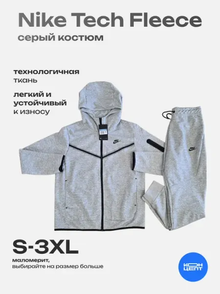Спортивный костюм tech fleece Светло-Серый