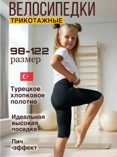Велосипедки шорты детские трикотажные MiniVinny