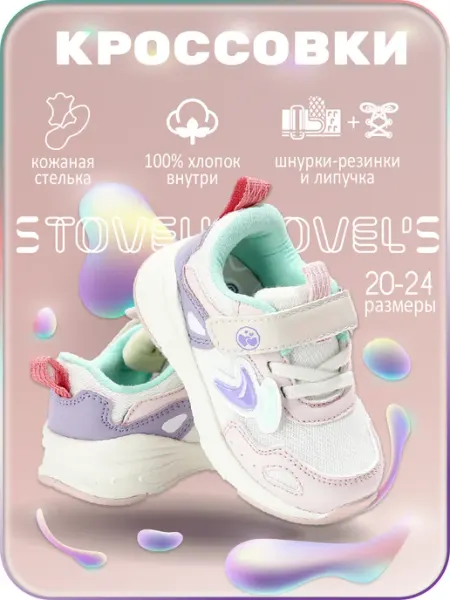 Кроссовки ясельные полуботинки STOVEL'S