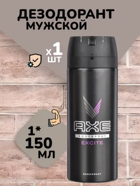Антиперспирант мужской дезодорант аэрозоль набор - 150 мл ВСЁ БУДЕТ! Чище