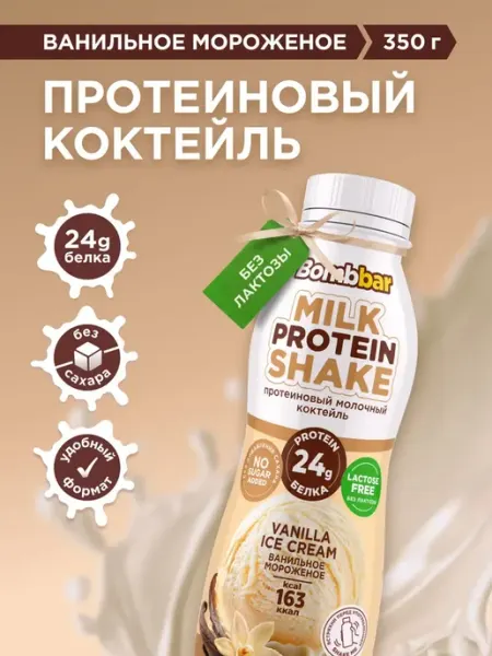 Безлактозный протеиновый молочный коктейль без сахара