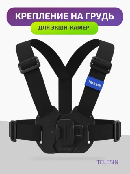 Крепление на грудь Telesin для экшн-камер SJCAM EKEN