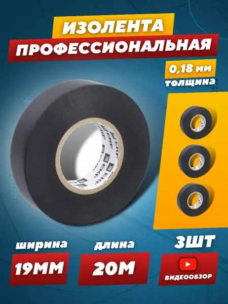 EKF Профессиональная изолента ПВХ черная комплект 3 шт