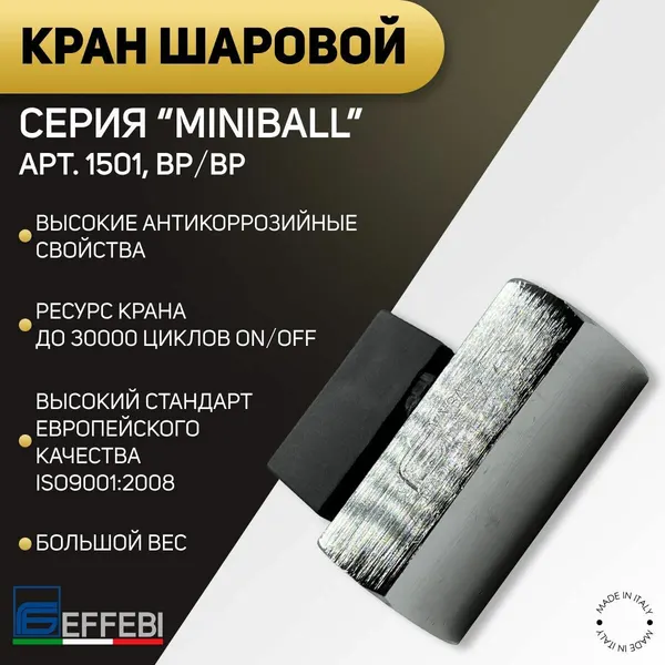 Кран шаровой, ВP/ВР, флажок (пластик), EFFEBI, арт.1501, PN10, 1/2"