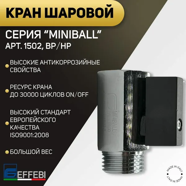 Кран шаровой, ВP/НР, флажок (пластик), EFFEBI, арт.1502, PN10, 1/2"