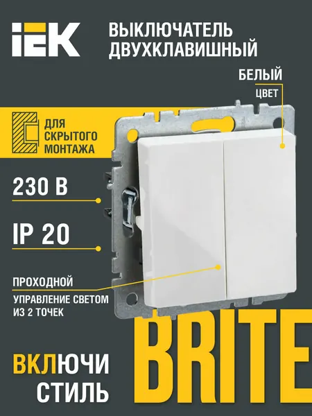 BRITE Выключатель 2-клавишный проходной 10А ВС10-2-6-БрБ белый IEK