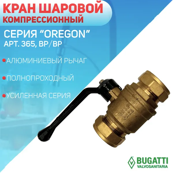 Кран шаровой компрессионный для медной трубы, алюминиевый рычаг, Bugatti артикул 365, 35