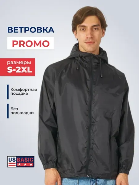Ветровка с капюшоном спортивная в чехле US Basic