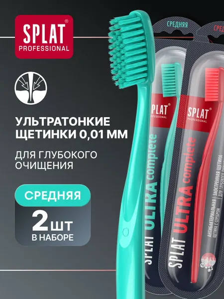 Зубная щетка SPLAT Professional ULTRA COMPLETE, средняя, красная/бирюзовая, 2 шт.