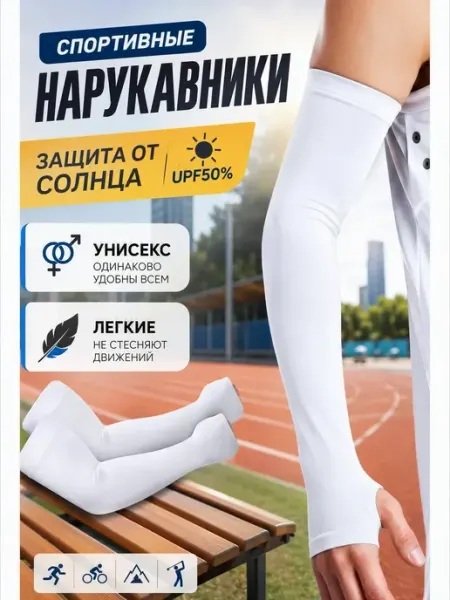 Нарукавники волейбольные спортивные дышащие