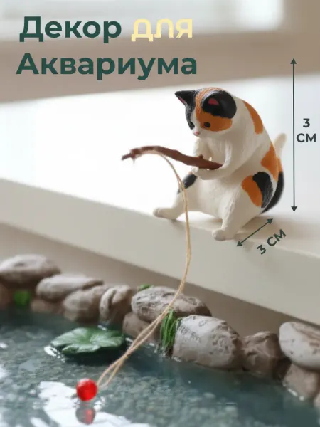 EKKEL Декорации для аквариума Кот рыболов