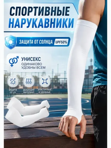 Нарукавники спортивные для волейбола