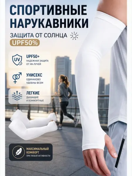 Нарукавники спортивные для волейбола