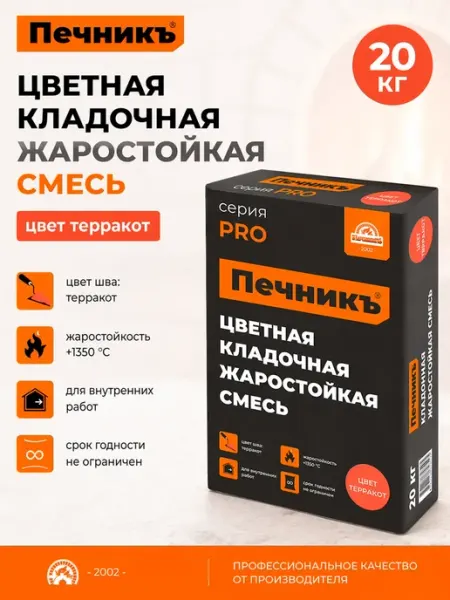 Печникъ Цветная кладочная жаростойкая смесь "Печникъ" терракот 20 кг