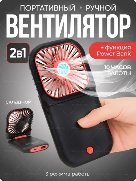 Вентилятор портативный на шею Мини-вентилятор складной +повербанк черный