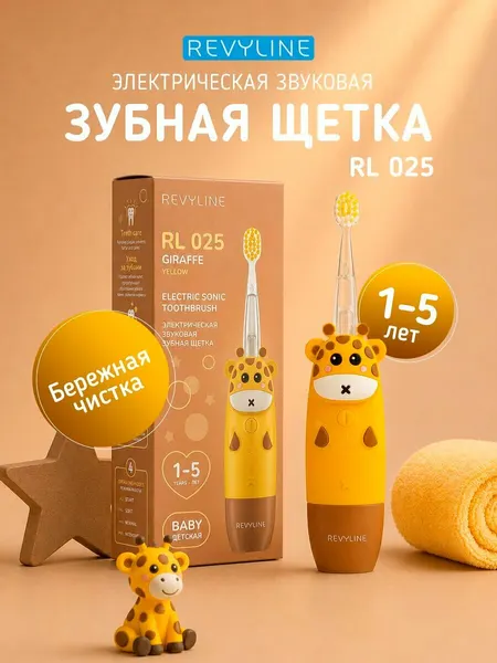 Электрическая зубная щетка Revyline RL 025 Baby детская, желтая, 1-5 лет, с насадками, с подсветкой, на батарейке