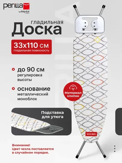 Гладильная доска с подставкой для утюга, складная, металлический корпус Perilla Eko Inci