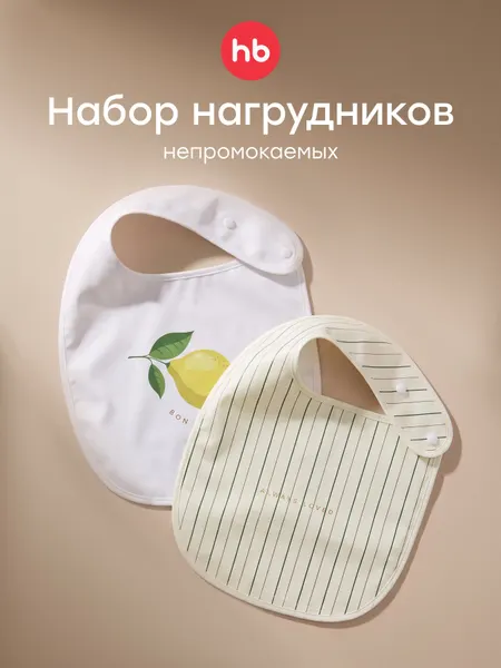 16019, Нагрудник для кормления Happy Baby, слюнявчик для кормления новорожденных на кнопке, набор 2 шт, полоска и лимон
