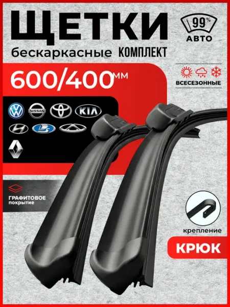 Щетки стеклоочистителя 600 400 дворники автомобильные Winner