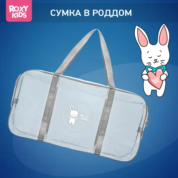 Сумка ROXY-KIDS, для роддома, прозрачная, 55x21x25 см, серый