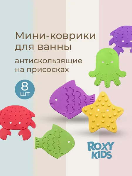 Набор игрушек для ванной SEA ANIMALS ROXY-KIDS "Мини-коврики", 8 шт