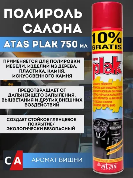 Полироль пластика Atas аэрозоль вишня 750мл PLAK