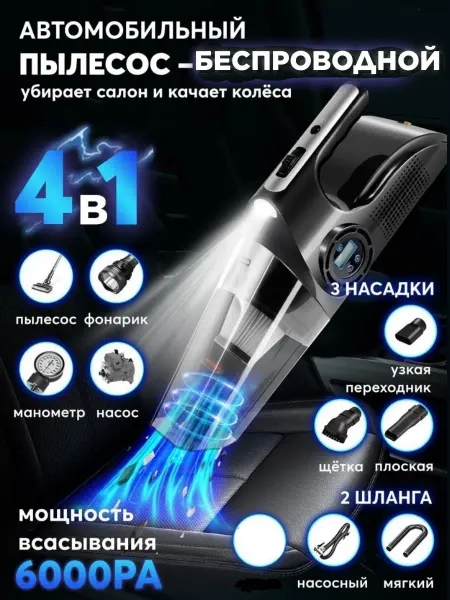 EKSION Пылесос для авто беспроводной компрессор