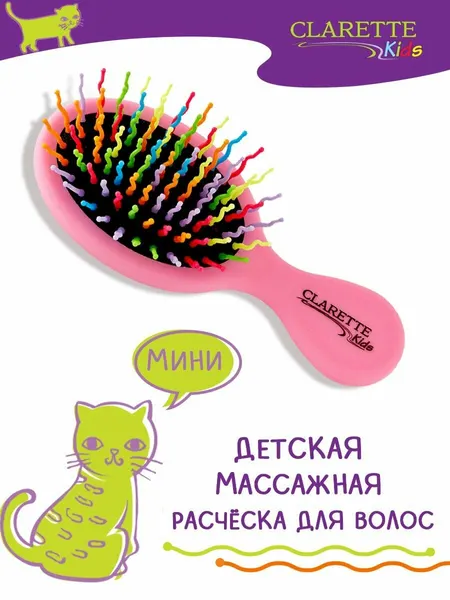 CLARETTE Расческа для волос массажная детская маленькая мини