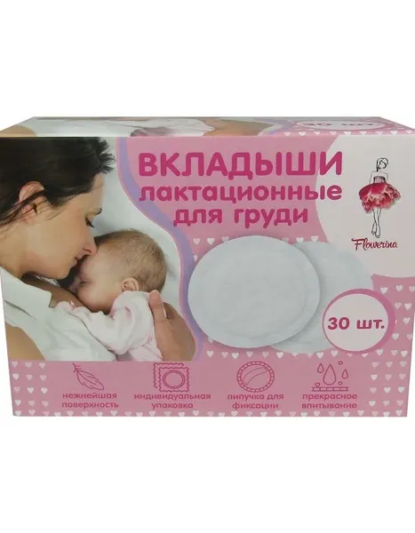 Вкладыши лактационные для груди Flowerina, 30 шт.