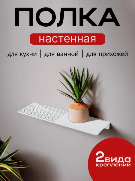 Ekzolink Полка настенная белая с перфорацией Алиот