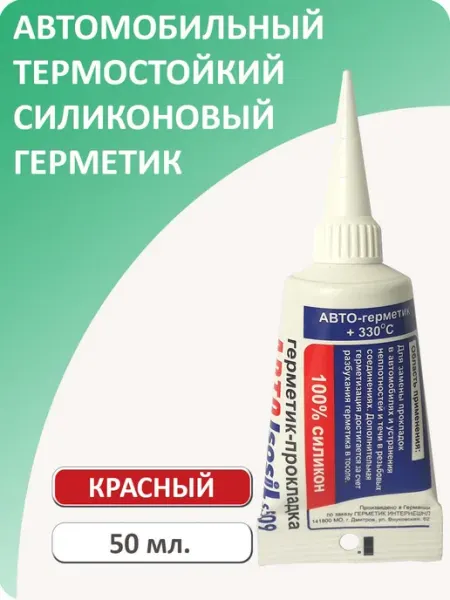 Автомобильный термостойкий силиконовый герметик S509, 50 мл Isosil