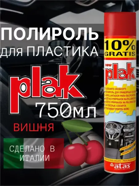 Полироль для автомобиля, для пластика, салона 750 мл PLAK