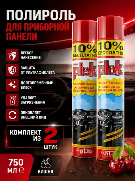 Полироль салона вишня 750 мл 2 штуки PLAK