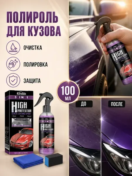 Полироль для кузова автомобиля 100 мл Rayhong
