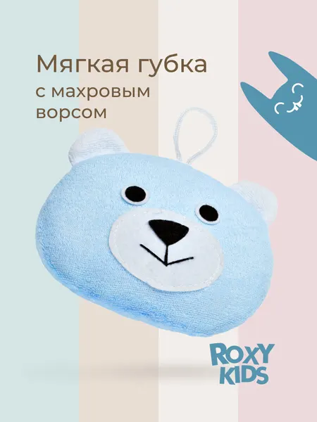 Губка-мочалка Roxy-Kids «Мишка», для купания, полиэстер, гипоаллергенная, для детей