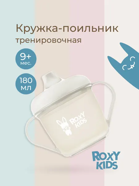 Кружка-поильник ROXY-KIDS с жестким носиком, для самостоятельного питья, 180мл